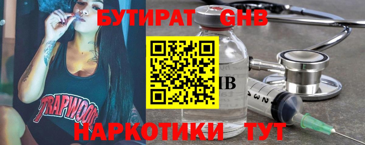 БУТИРАТ BDO Сарапул