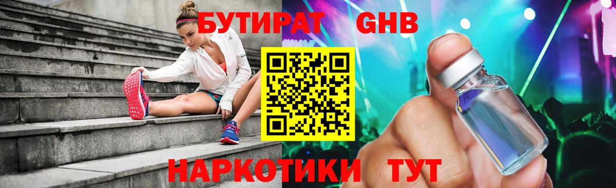 БУТИРАТ 99%  Вход с VPN  Сарапул 